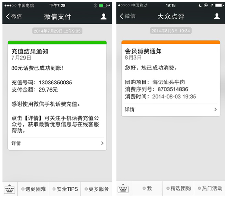 1. WeChat Service Account - Template message (discontinued since April 2021)