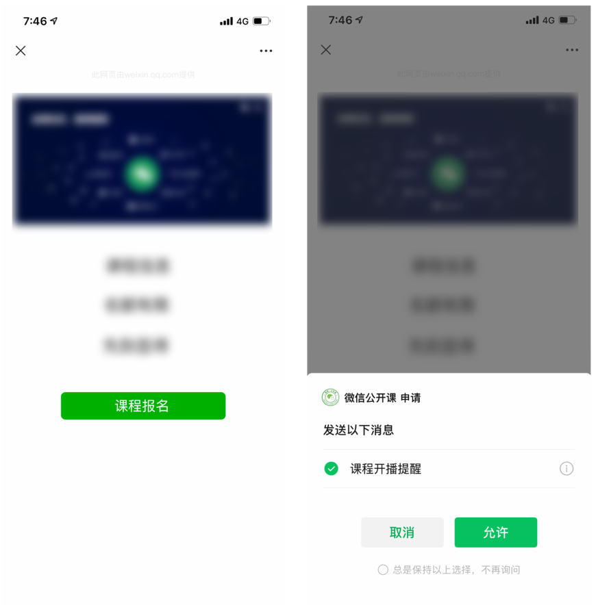11. Subscription CTA button within a WeChat post