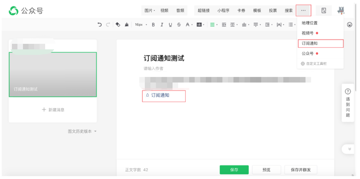 3. WeChat Official Account backend editor - Insert subscription notifications into your post