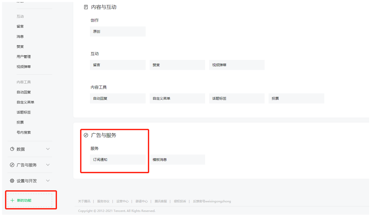 5. WeChat Service Account backend - Add function plug-in