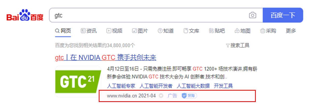 1. Before Baidu update - Domain names used to appear in paid results