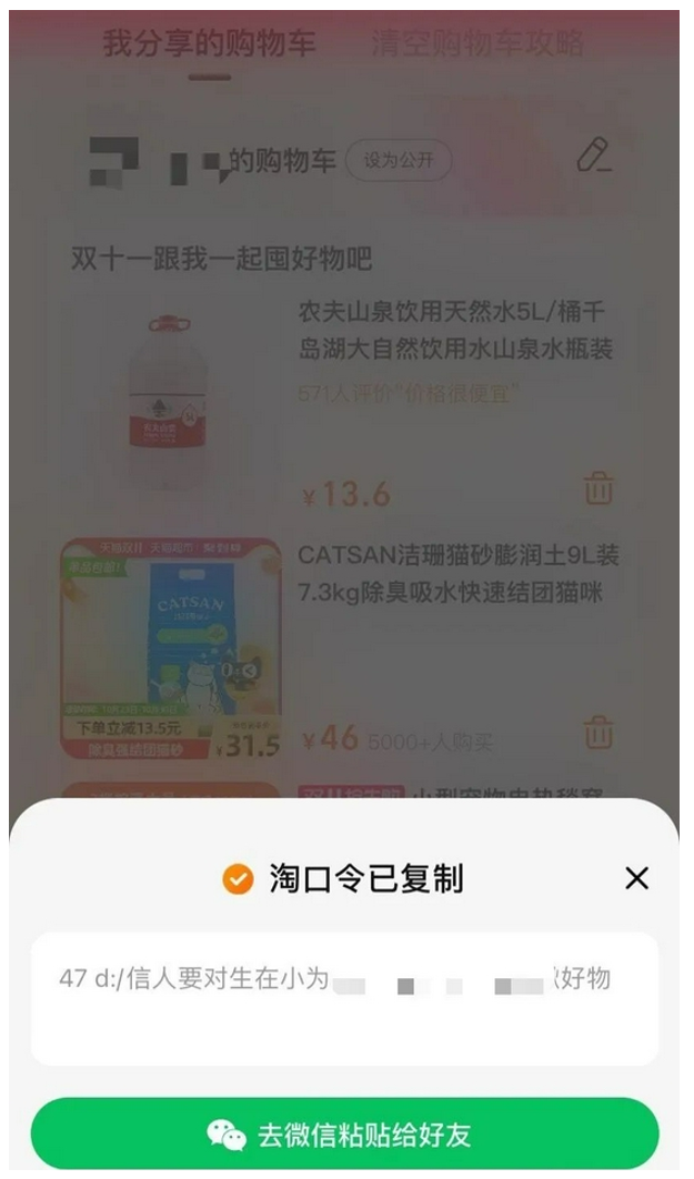 2. A Taobao code generated on Taobao