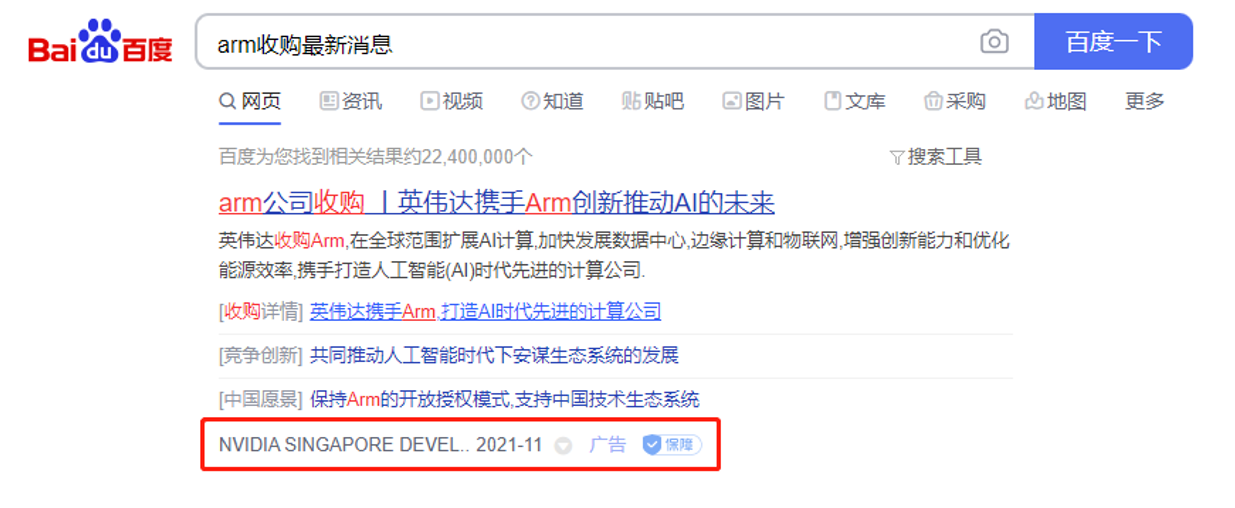 2. After Baidu update - Business registration names now appear in paid results
