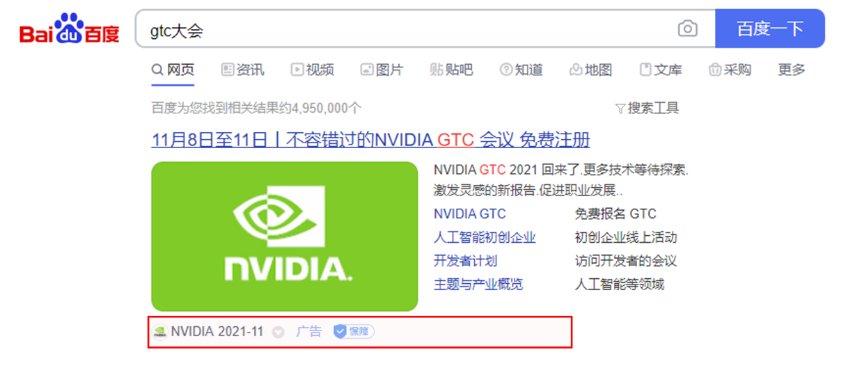 3. After Baidu update - Paid results can be customized to show brand name and logo