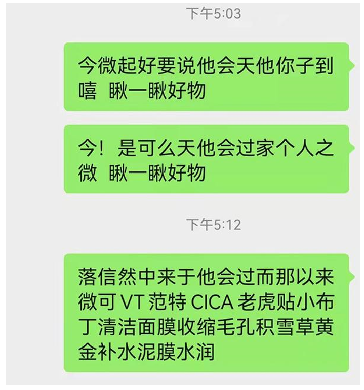 3. Taobao product code copied and pasted onto WeChat
