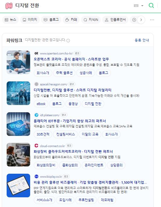 Naver SERP - Paid ads