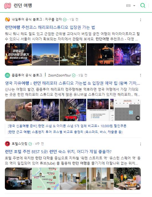 Naver SERP - Blog section