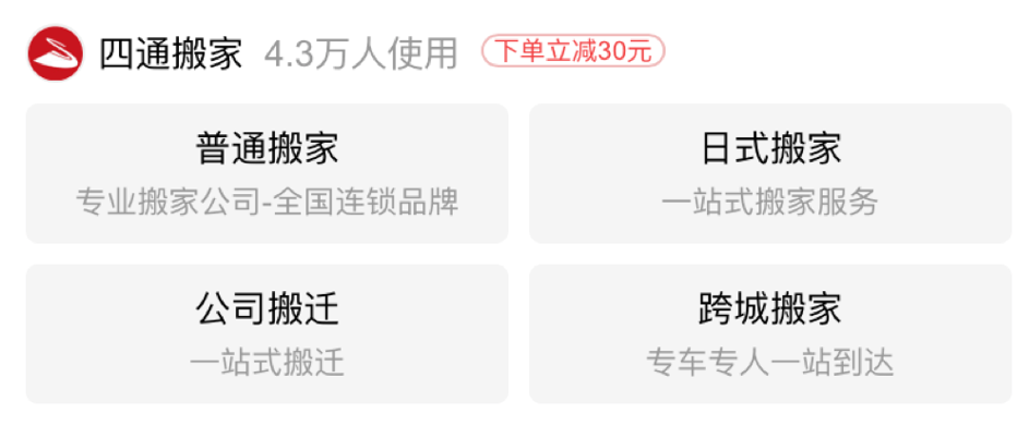 11. Baidu Smart Mini Program - Service listings display card options