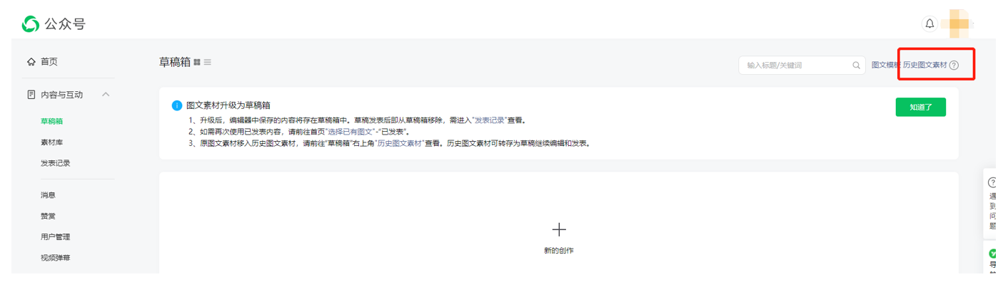 3. WeChat official account backend - Check historical materials