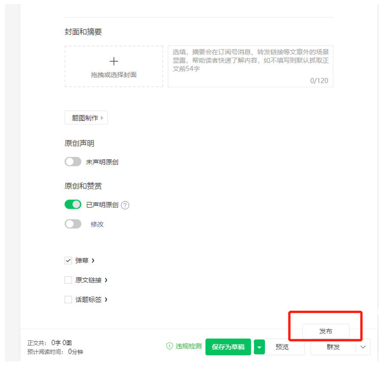 4. WeChat official account backend - New option to “Publish” in the editor