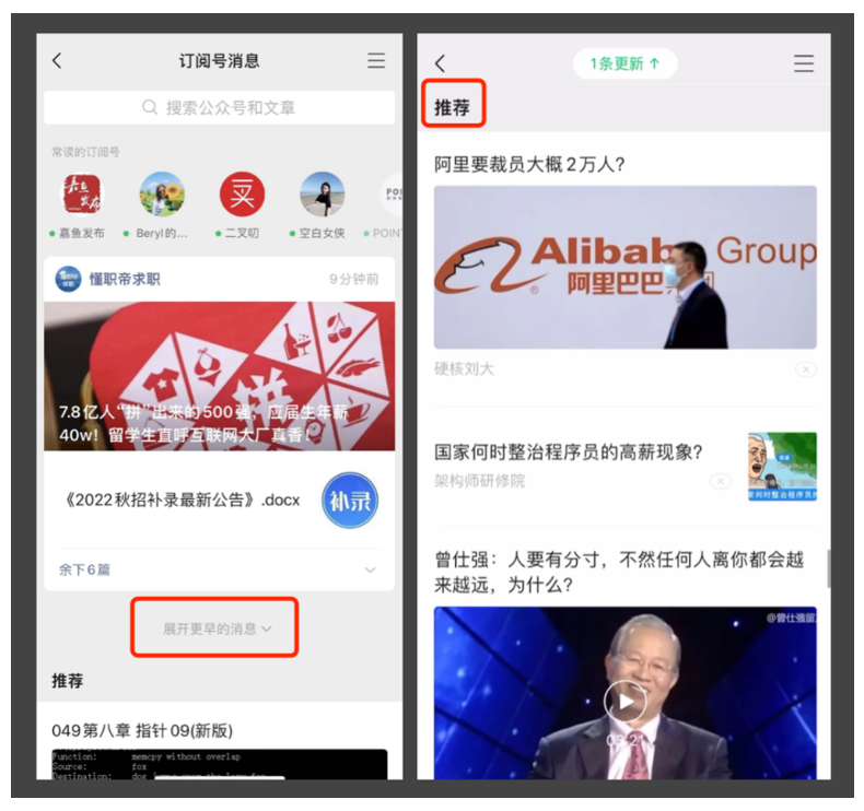 5. WeChat interface - New format of WeChat subscription messages