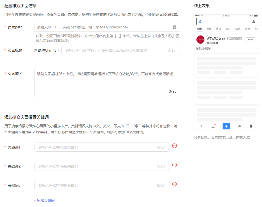 9. Baidu Smart Mini Program - Core page keywords