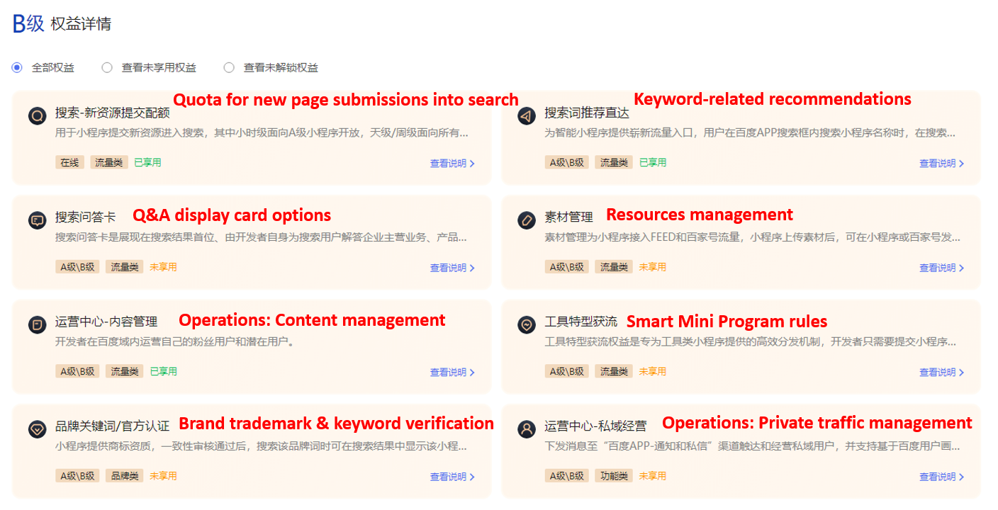 Baidu Smart Mini Program - Grade B functions