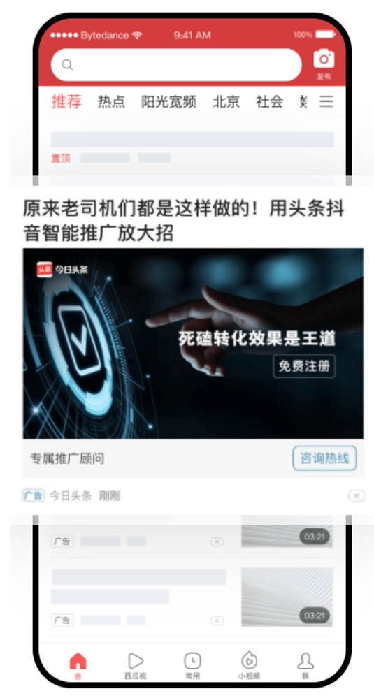 Main feed ad on Toutiao’s app