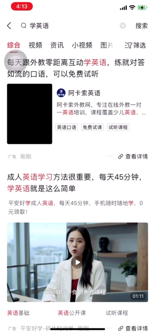 Paid search ad on Toutiao’s app
