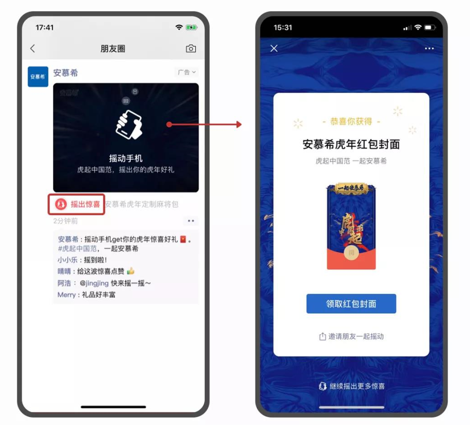 2. WeChat’s “shake for a surprise” ad for its custom-shaped Spring 2022 special edition red packet covers