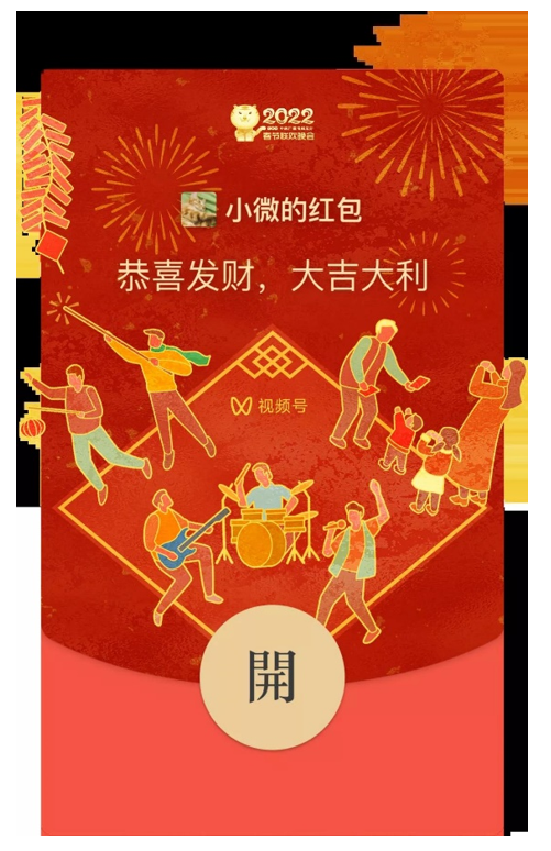 4. WeChat Spring Festival Gala red packet cover