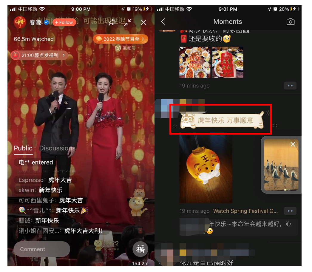 5. WeChat’s Spring Festival Gala viewers could share the livestream and have any of their comments made on it decorated with a CNY theme