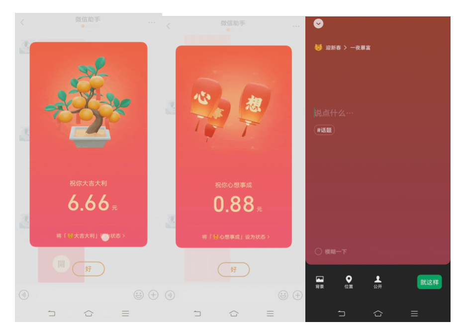 7. WeChat’s “Holiday Greeting” red packet