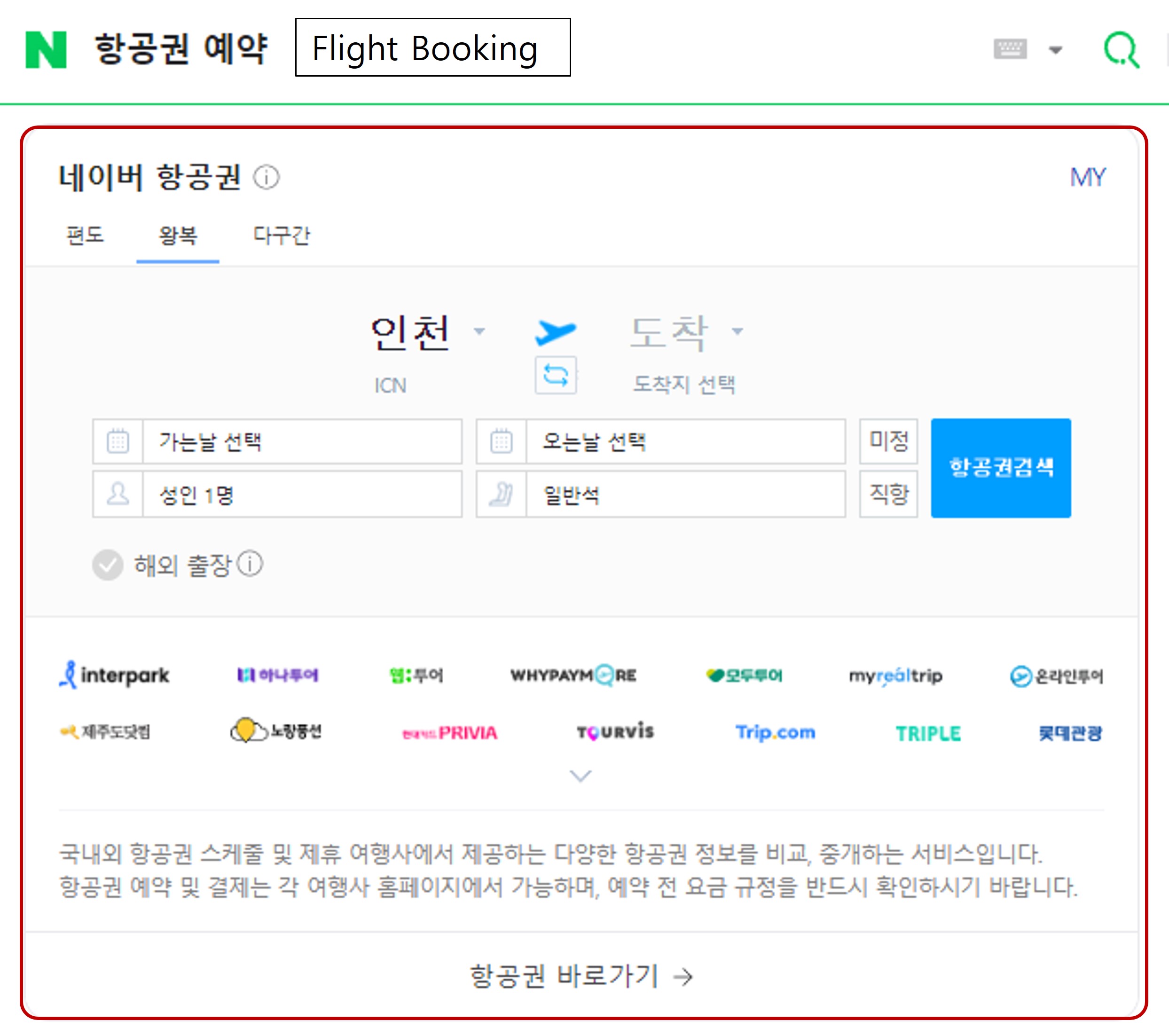 Searching Flight Booking on Naver will spawn a featured snippet from Naver flight