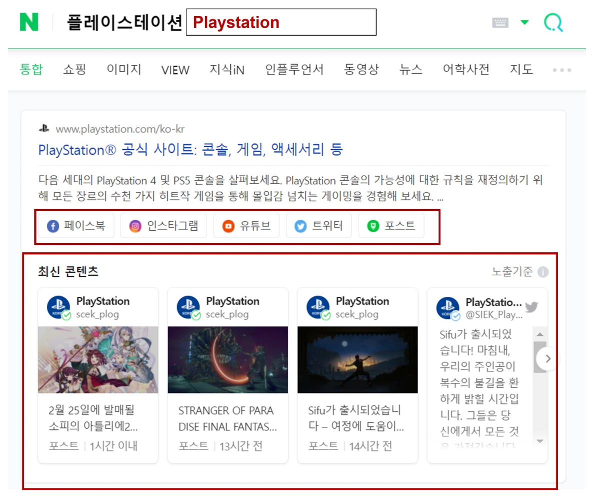 Naver’s latest content section for the search term “PlayStation”