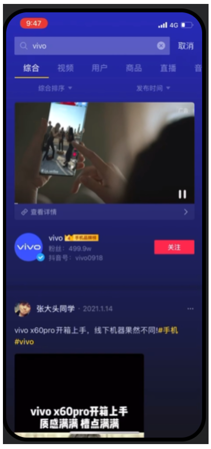 An example of a Douyin search ad from Vivo