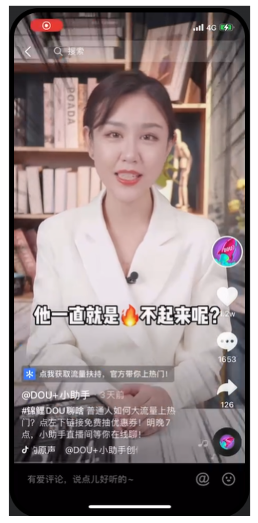 An example of a Douyin video boosted by DOU+