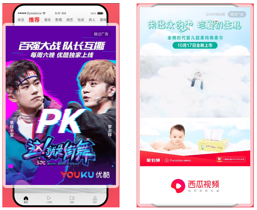 1. Xigua launch screen ads - Image ad (left) and video ad (right)