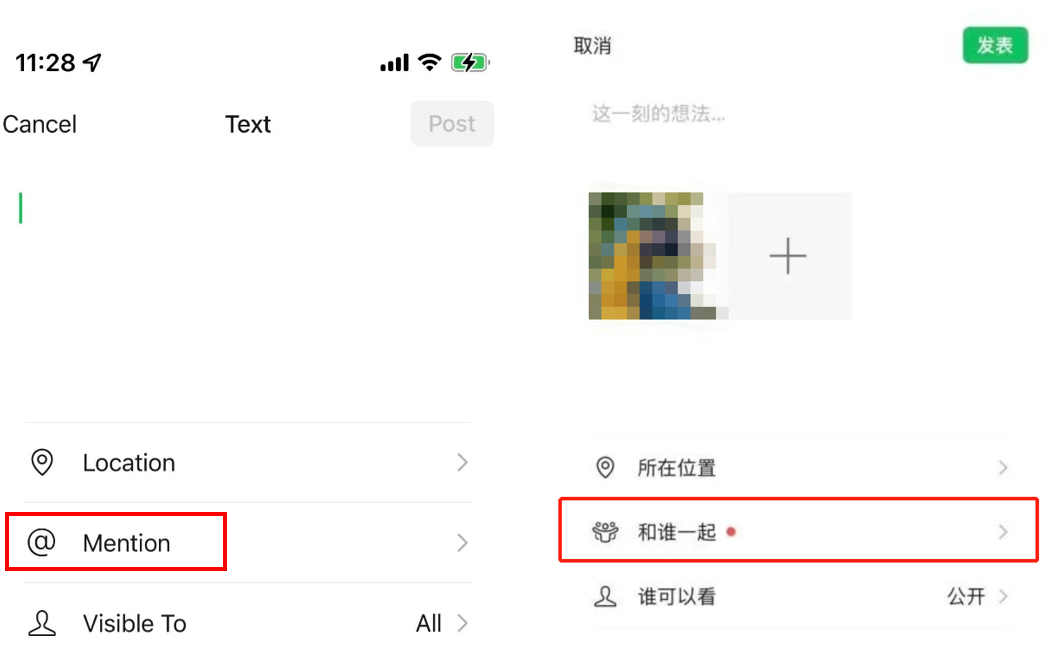 2. WeChat Moments - Current feed post interface (left) versus the test version (right)
