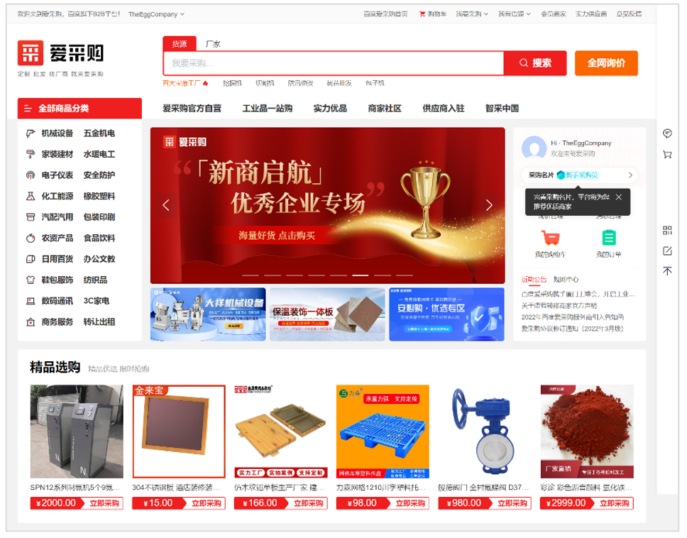 1. Baidu B2B Homepage