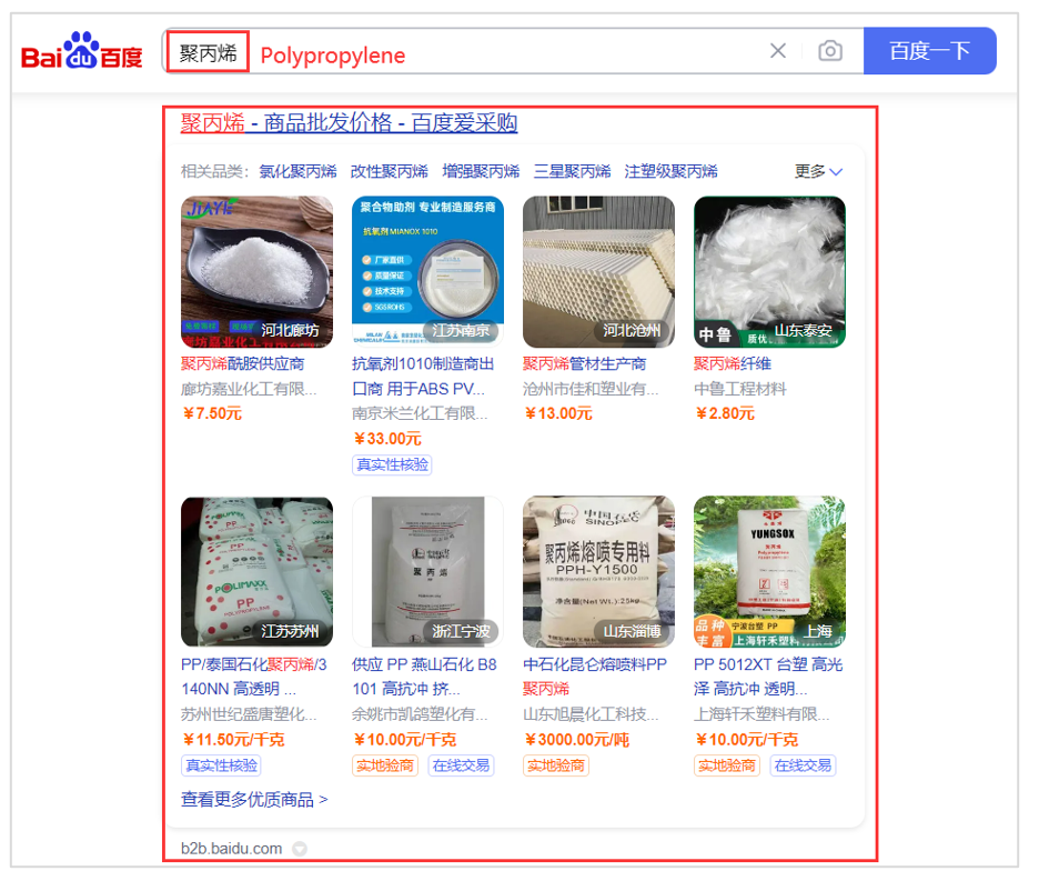 2. Baidu B2B featured image snippet on Baidu’s SERP for search term “Polypropylene”