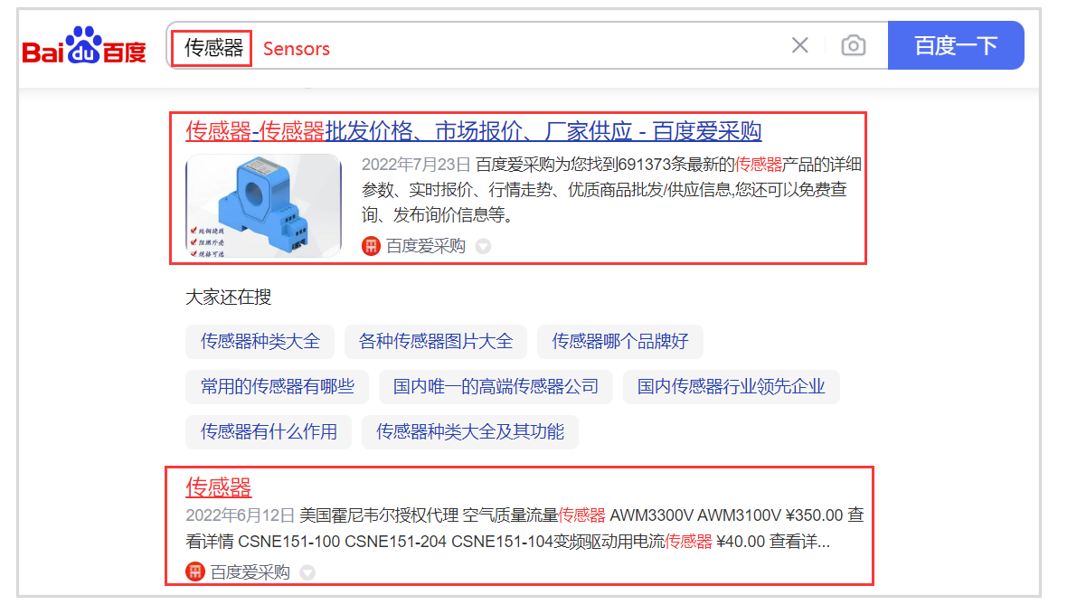 4. Baidu B2B general result on Baidu’s SERP for search term - “Sensors”