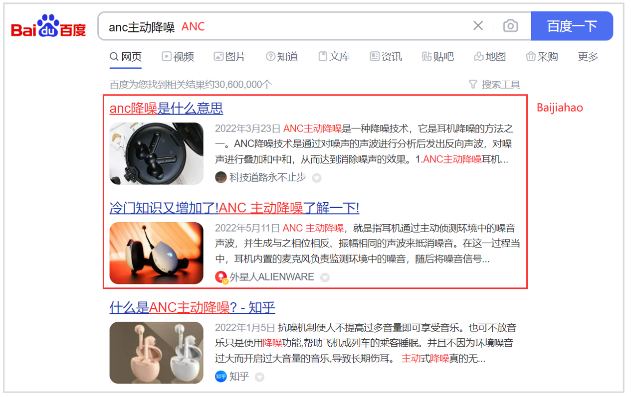 5. Baijiaohao search result in Baidu’s SERP for search term - “Active noise cancellation (ANC)”