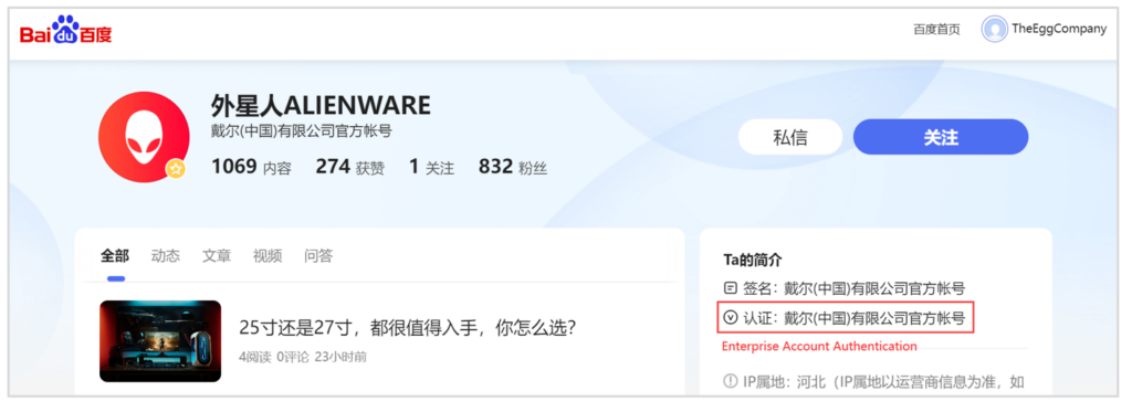 How to do China B2B Marketing on Baidu | The Egg