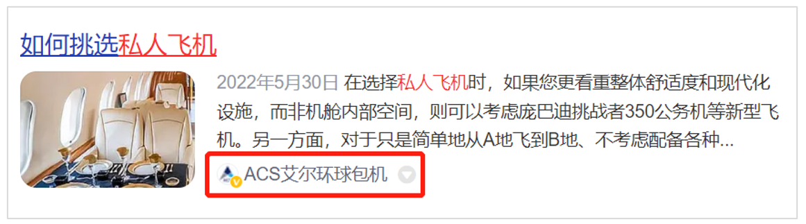1. A Baijiahao SERP result with a verified “V” icon