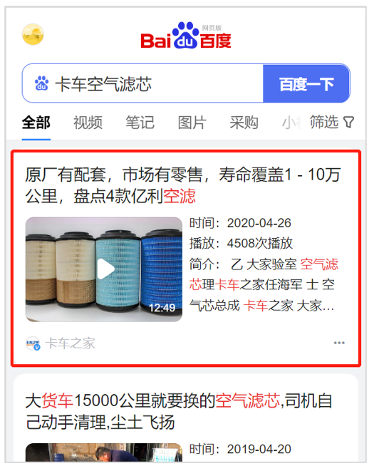 14. An example of a Baijiahao video result on Baidu’s SERPs