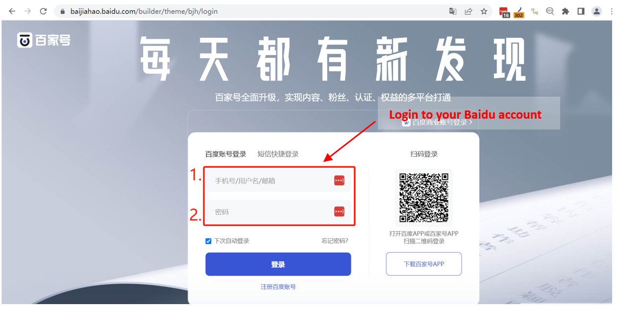 2. Baidu Baijiahao login page
