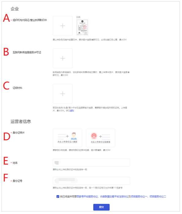 7. Upload supporting documents to complete your Baijiahao account setup (the asterisk denotes items that are required).