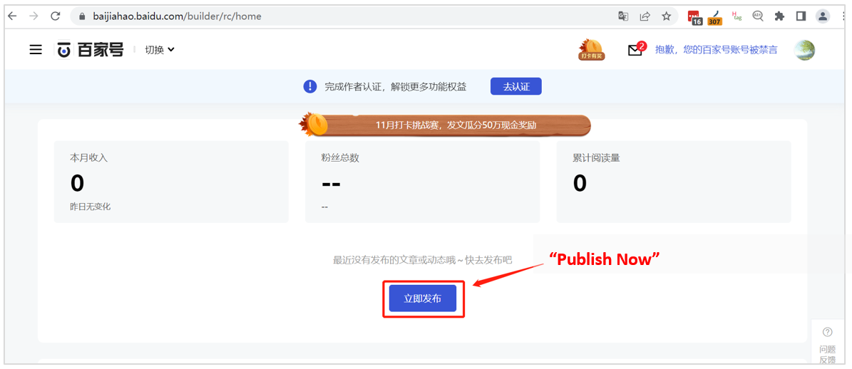 8. Click Publish Now to start generating content on Baijiahao