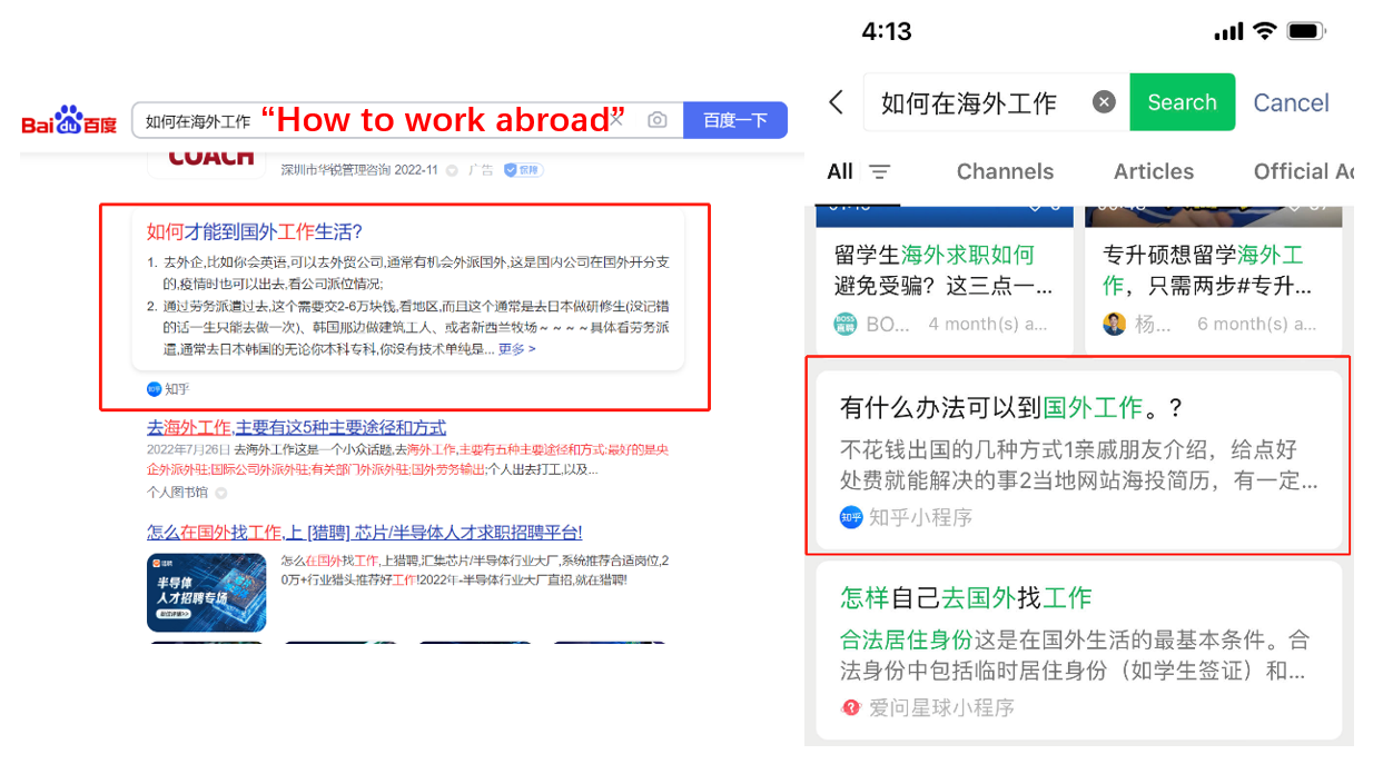 2. An example of a top-ranking Zhihu result on Baidu’s (left) and WeChat Search’s (right) search results