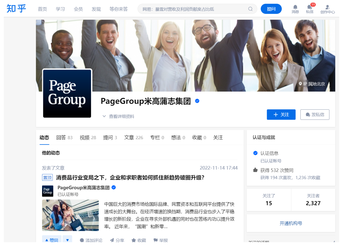 3. PageGroup’s brand account page on Zhihu