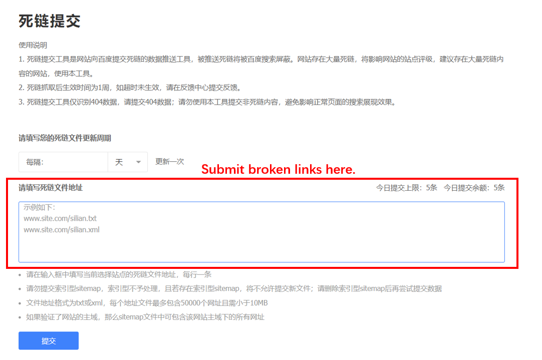 2. Baidu Webmaster Tools - Broken Links Submission Page