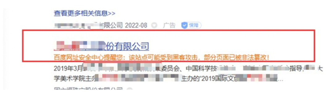 1. Warning message (in orange) beside a Baidu search result for a site in risk of being hacked