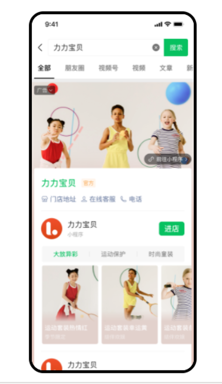 WeChat Search Ads (in brand content card format) on WeChat’s Super Brand Zone