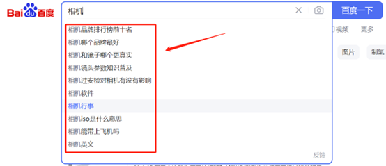 Baidu search box