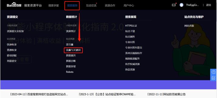 Baidu webmaster tool 2