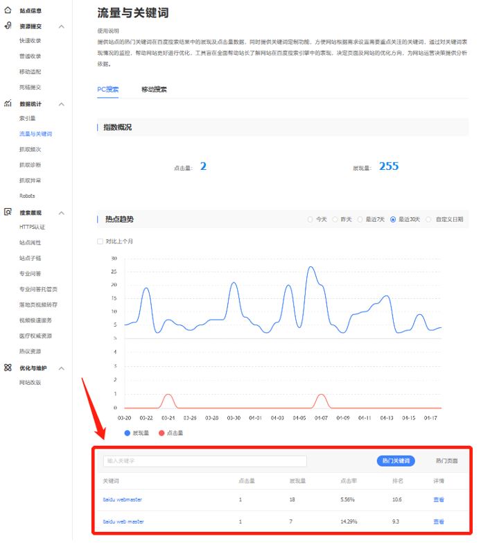 Baidu webmaster tool 3