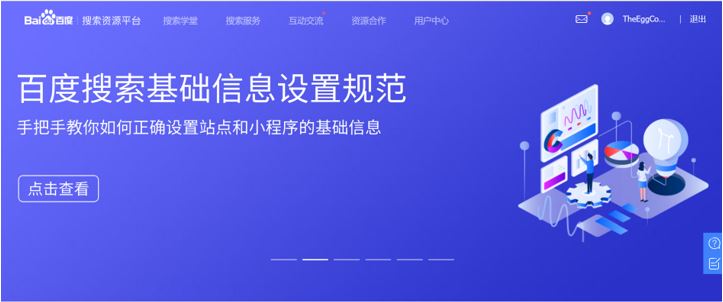 Baidu webmaster tool