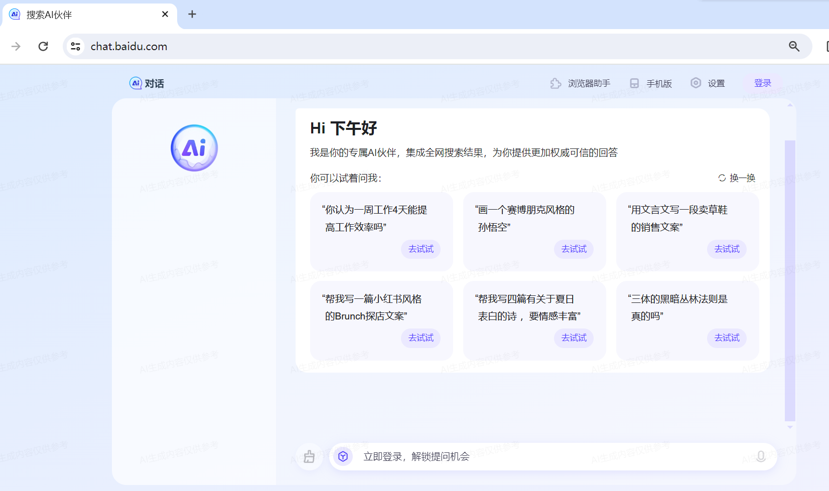 Baidu AI Search Partners
