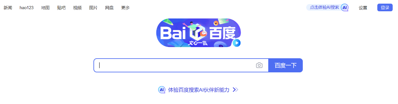 Baidu Home Page Click to Experience AI Search - August 2023